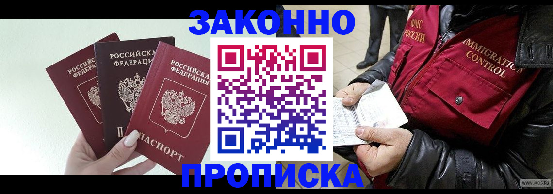 временная регистрация купить в Миассе