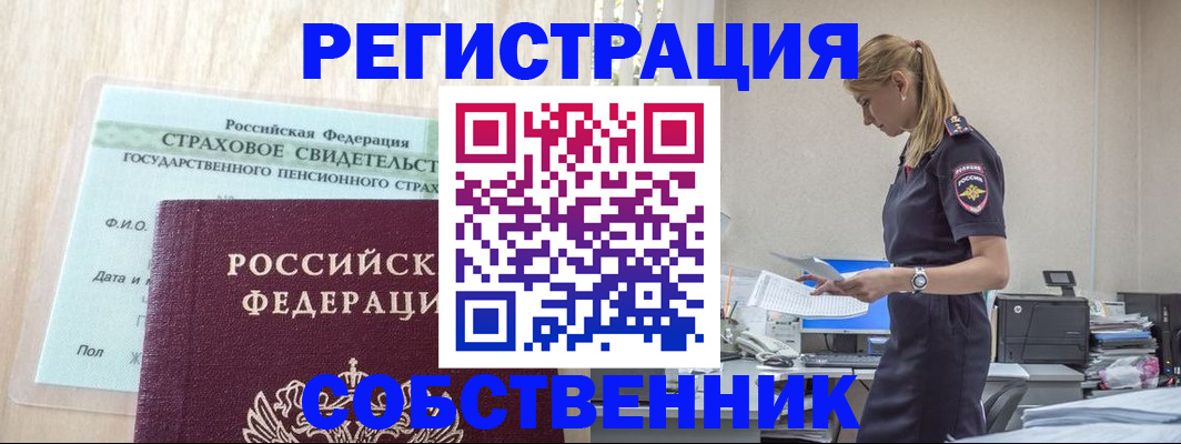временная регистрация для школы в Миассе