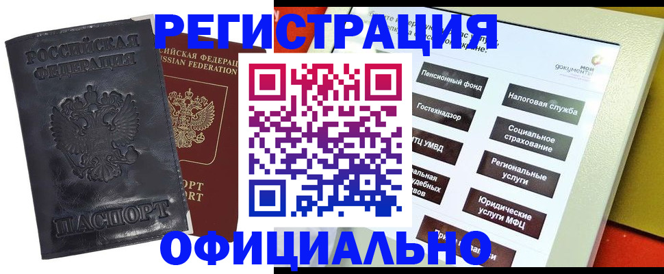 временная регистрация в Миассе