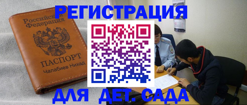 прописка в Миассе