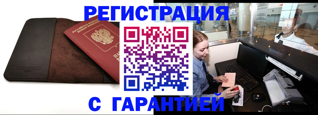 миграционный учет в Миассе