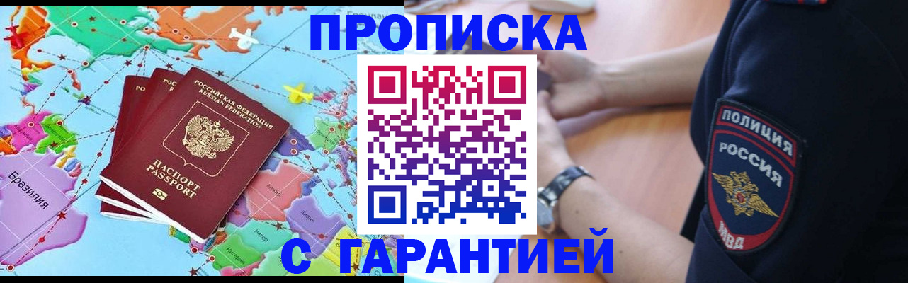 прописка штамп в Миассе