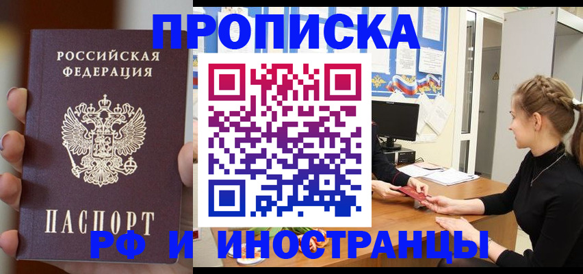 прописка штамп в Миассе