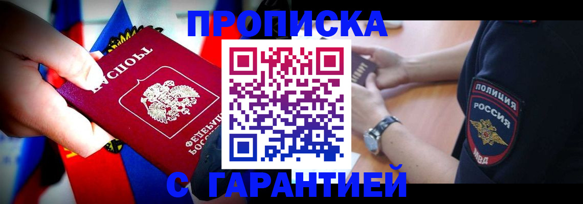 временная регистрация собственник в Миассе