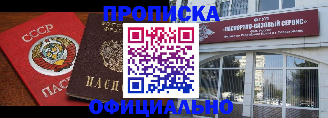 прописка гарантия в Миассе
